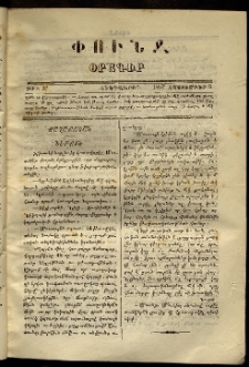 Փունջ, 1867, թիւ 27 (Հոկտեմբեր 5)