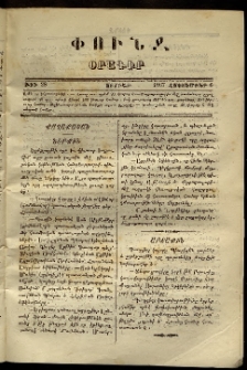 Փունջ, 1867, թիւ 28 (Հոկտեմբեր 6)