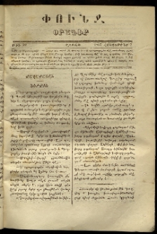 Փունջ, 1867, թիւ 29 (Հոկտեմբեր 7)