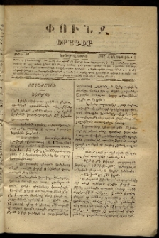 Փունջ, 1867, թիւ 30 (Հոկտեմբեր 9)