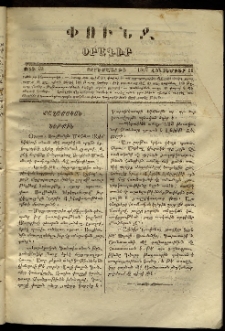 Փունջ, 1867, թիւ 32 (Հոկտեմբեր 11)