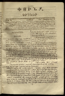Փունջ, 1867, թիւ 34 (Հոկտեմբեր 13)