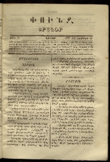 Փունջ, 1867, թիւ 35 (Հոկտեմբեր 14)