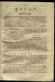 Փունջ, 1867, թիւ 36 (Հոկտեմբեր 16)