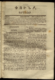 Փունջ, 1867, թիւ 37 (Հոկտեմբեր 17)