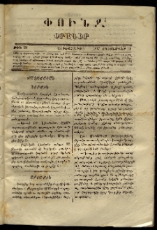 Փունջ, 1867, թիւ 38 (Հոկտեմբեր 18)