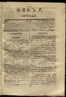 Փունջ, 1867, թիւ 41 (Հոկտեմբեր 21)