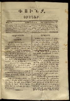 Փունջ, 1867, թիւ 42 (Հոկտեմբեր 23)