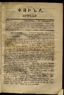 Փունջ, 1867, թիւ 43 (Հոկտեմբեր 24)