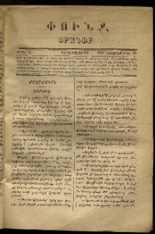 Փունջ, 1867, թիւ 44 (Հոկտեմբեր 25)