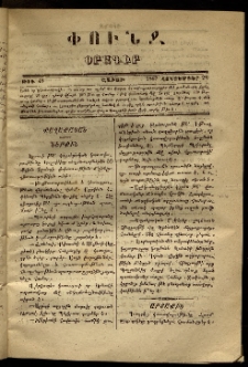 Փունջ, 1867, թիւ 46 (Հոկտեմբեր 28)