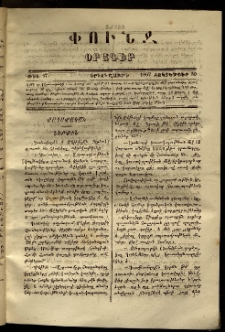 Փունջ, 1867, թիւ 47 (Հոկտեմբեր 30)
