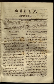 Փունջ, 1867, թիւ 49 (Նոյեմբեր 1)