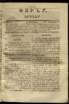Փունջ, 1867, թիւ 50 (Նոյեմբեր 2)