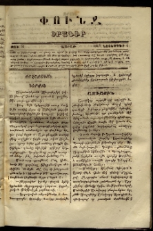 Փունջ, 1867, թիւ 51 (Նոյեմբեր 4)