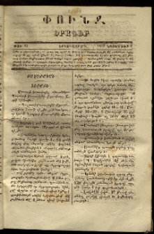 Փունջ, 1867, թիւ 52 (Նոյեմբեր 6)