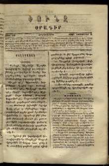 Փունջ, 1867, թիւ 54 (Նոյեմբեր 9)