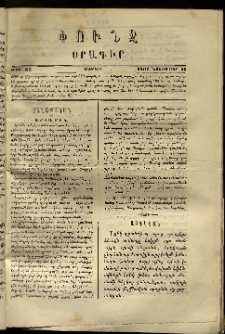 Փունջ, 1867, թիւ 55 (Նոյեմբեր 11)
