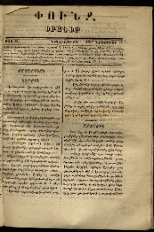 Փունջ, 1867, թիւ 56 (Նոյեմբեր 13)