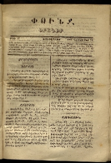 Փունջ, 1867, թիւ 57 (Նոյեմբեր 14)