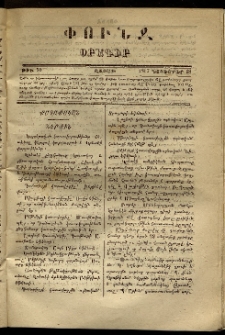 Փունջ, 1867, թիւ 59 (Նոյեմբեր 18)