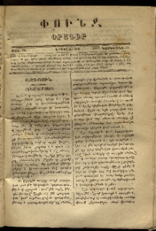 Փունջ, 1867, թիւ 60 (Նոյեմբեր 20)