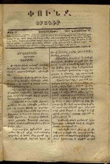 Փունջ, 1867, թիւ 61 (Նոյեմբեր 22)