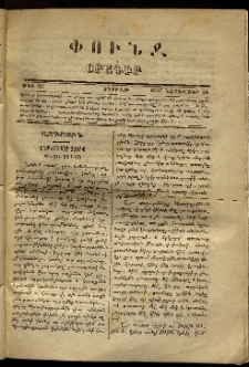 Փունջ, 1867, թիւ 62 (Նոյեմբեր 24)