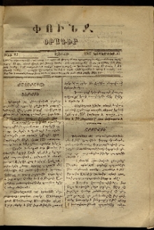 Փունջ, 1867, թիւ 63 (Նոյեմբեր 25)