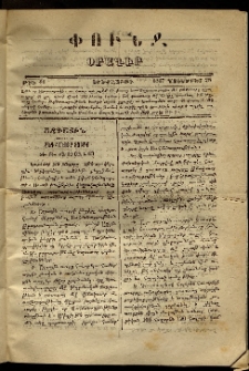Փունջ, 1867, թիւ 64 (Նոյեմբեր 28)