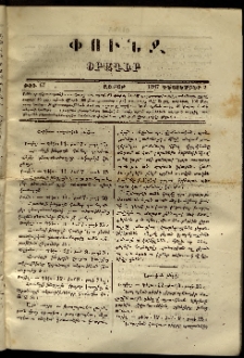Փունջ, 1867, թիւ 67 (Դեկտեմբեր 2)