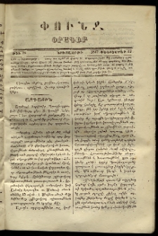 Փունջ, 1867, թիւ 68 (Դեկտեմբեր 12)
