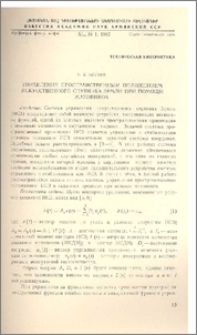 Управление пространственным положением искусственного спутника земли при помощи маховиков