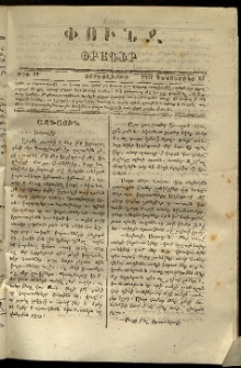 Փունջ, 1867, թիւ 69 (Դեկտեմբեր 13)