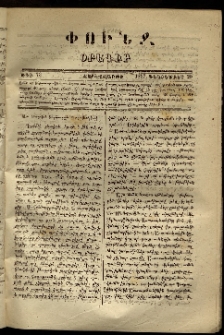 Փունջ, 1867, թիւ 73 (Դեկտեմբեր 20)