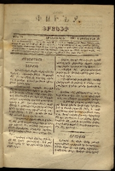 Փունջ, 1867, թիւ 74 (Դեկտեմբեր 21)
