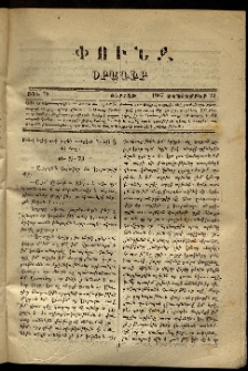 Փունջ, 1867, թիւ 75 (Դեկտեմբեր 22)