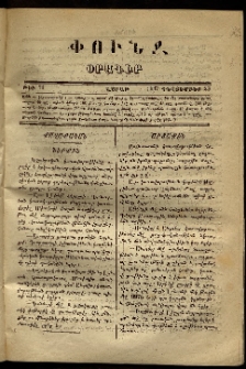 Փունջ, 1867, թիւ 76 (Դեկտեմբեր 23)