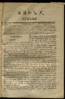 Փունջ, 1867, թիւ 78 (Դեկտեմբեր 27)