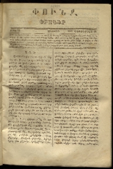 Փունջ, 1867, թիւ 79 (Դեկտեմբեր 29)