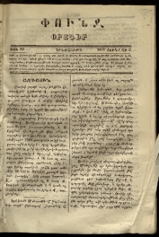Փունջ, 1868, թիւ 82 (Յունվար 2)