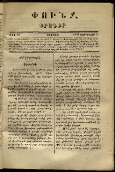 Փունջ, 1868, թիւ 84 (Յունվար 5)
