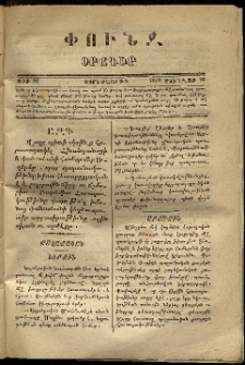 Փունջ, 1868, թիւ 86 (Յունվար 10)