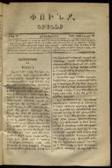 Փունջ, 1868, թիւ 87 (Յունվար 11)