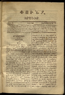 Փունջ, 1868, թիւ 88 (Յունվար 12)