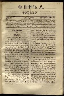 Փունջ, 1868, թիւ 89 (Յունվար 16)