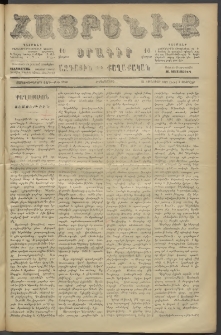 Հայրենիք, 1887, Տասնեւութերորդ տարի, թիւ 2200 (Փետրվար 2)