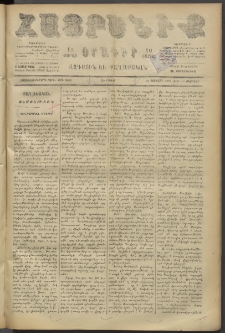Հայրենիք, 1887, Տասնեւութերորդ տարի, թիւ 2202 (Փետրվար 4)