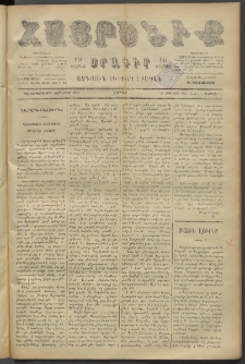 Հայրենիք, 1887, Տասնեւութերորդ տարի, թիւ 2203 (Փետրվար 5)