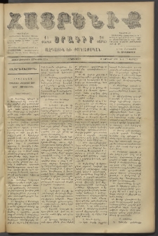 Հայրենիք, 1887, Տասնեւութերորդ տարի, թիւ 2204 (Փետրվար 7)